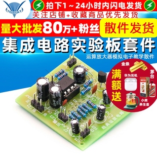集成运放电路实验板套件 运算放大器模拟电子教学散件 电工实训