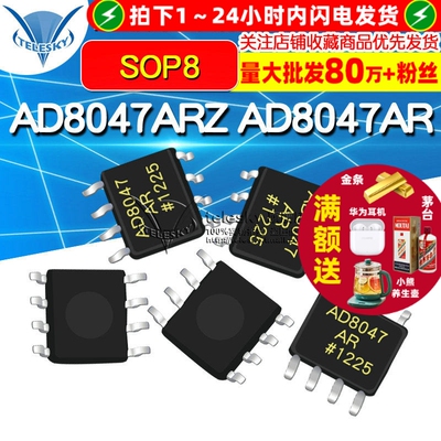 TELESKY AD8047ARZ AD8047AR AD8047 SOP8 反馈型运算放大器