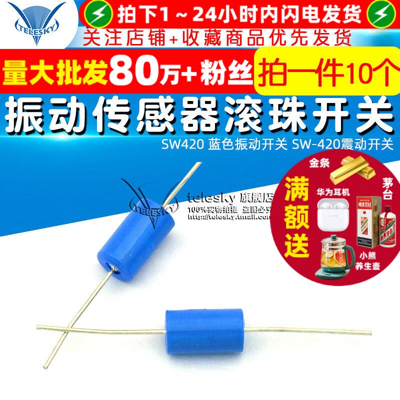 SW420 蓝色振动开关 SW-420震动开关振动传感器滚珠开关 10个