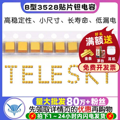 B型3528贴片钽电容25v16v10v100u