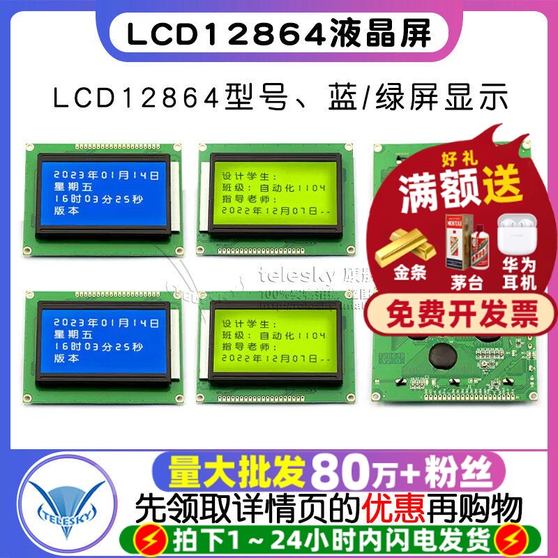 蓝屏LCD12864绿屏液晶屏中文字库带背光S串/并口显示器件12864-5V