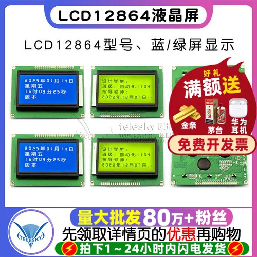 蓝屏LCD12864绿屏液晶屏中文字库