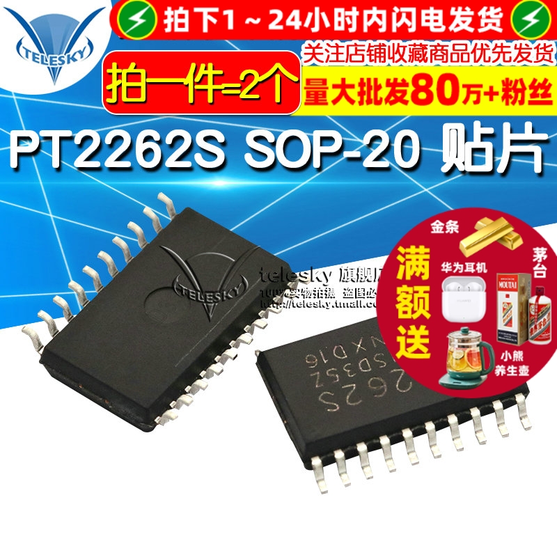 PT2262S 拍1件=2个  专注元器件20年