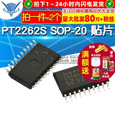 PT2262S SOP-20 贴片 无线 遥控 发射芯片 IC 芯片 (2个)