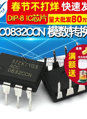 【TELESKY】ADC0832CCN ADC0832 DIP-8 模数转换器 IC 芯片
