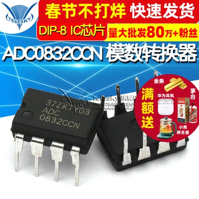 【TELESKY】ADC0832CCN ADC0832 DIP-8 模数转换器 IC 芯片