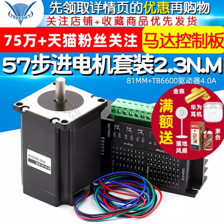 57步进电机套装2.3N.M扭矩长81MM+TB6600驱动器4.0A 马达控制板
