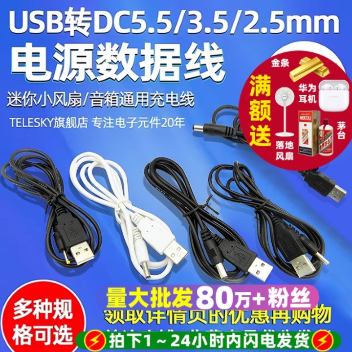 圆孔充电线电源升压线