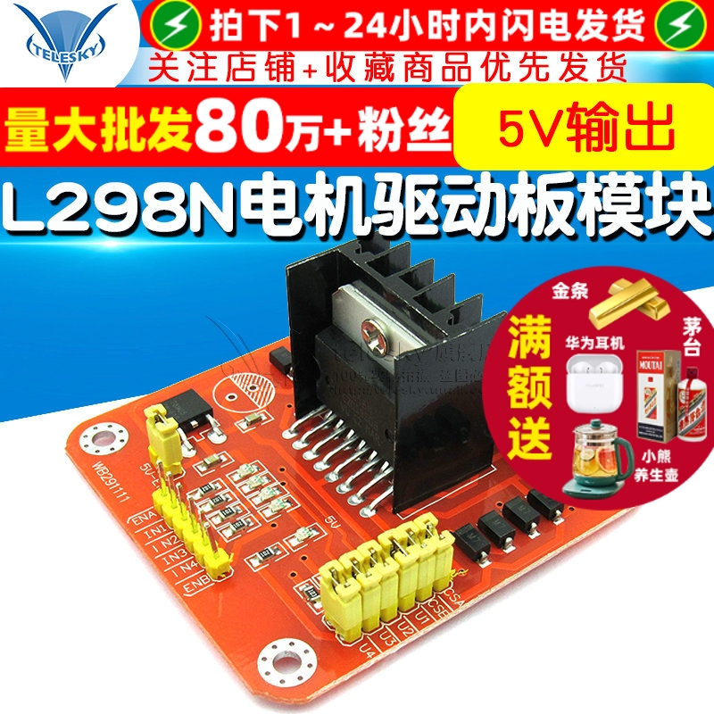 L298N电机驱动板模块步进电机