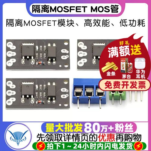 隔离MOSFETMOS管场效应模块