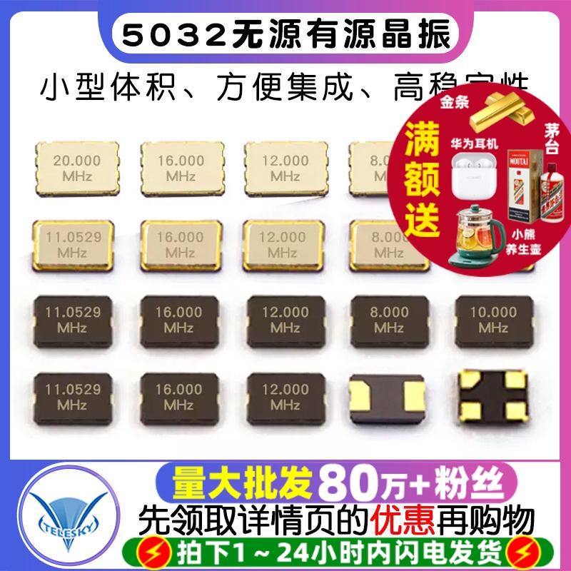 5032无源有源晶振3225有源晶振