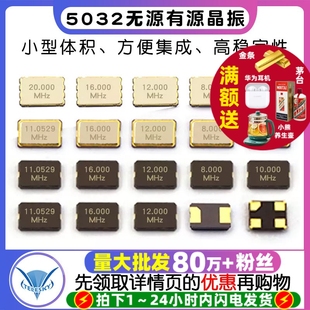 11.0592 5032无源有源晶振3225贴片晶体8M 25M27 10M
