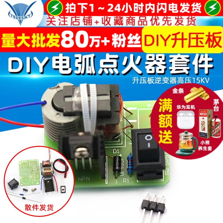 直流高压发生器 电弧点烟点火器线圈套件DIY升压板逆变器高压15KV