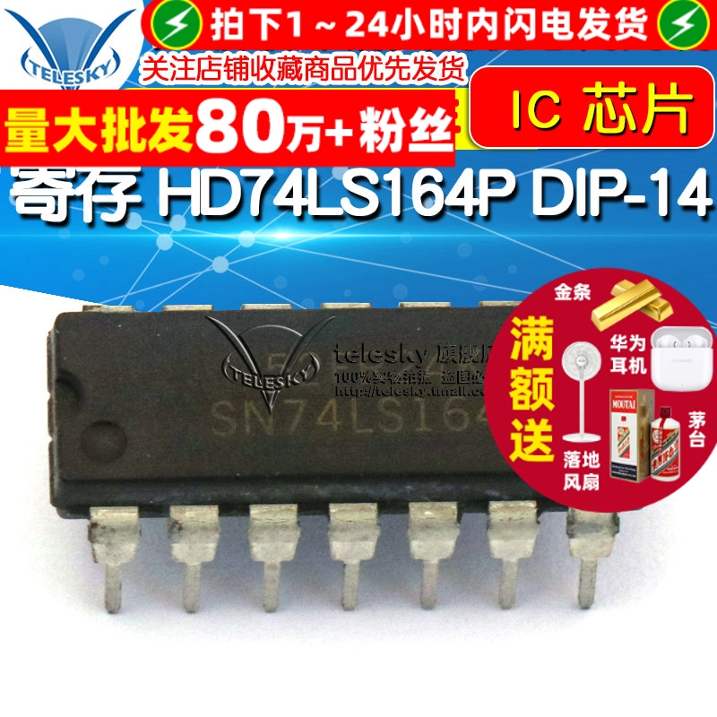 寄存器HD74LS164P  专注元器件20年