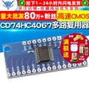 CD74HC4067高速CMOS 16通道模拟多路复用器 模拟多路复用器