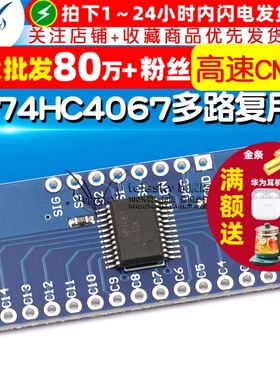 CD74HC4067高速CMOS 模拟多路复用器  16通道模拟多路复用器