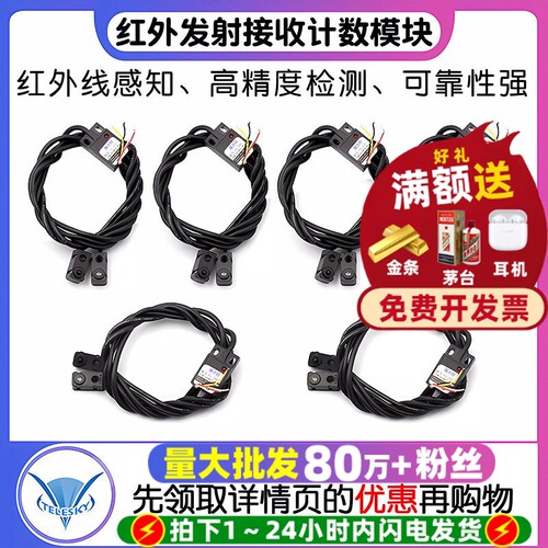 红外对管对射式光电开关发射接收