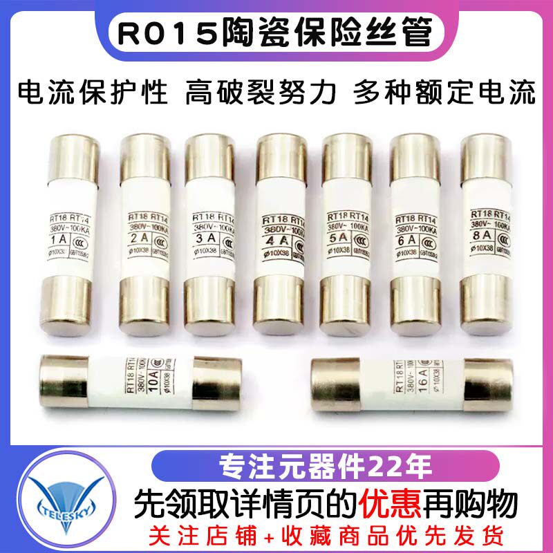 R015熔断器陶瓷保险丝保险管1A 2A 3A 5A 6A 10A 32A安380V-100KA_虎窝淘