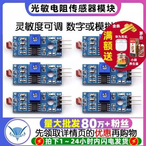 光敏电阻传感器模块亮度光电光线