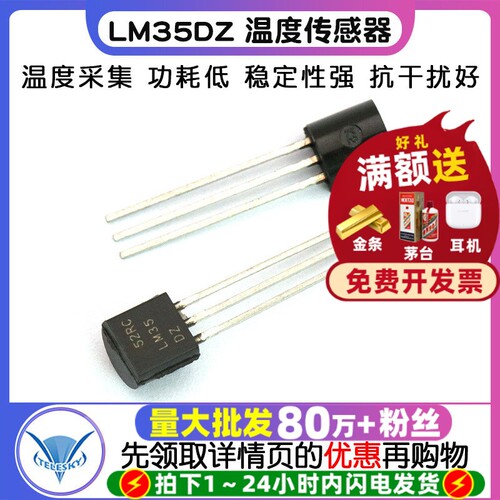 LM35DZ TO-92  专注元器件20年