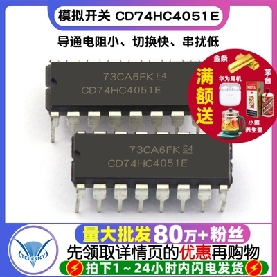模拟开关 CD74HC4051E 74HC4051 DIP-16 IC 芯片