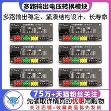 电源模块3.3v 5v 12v多路输出电压转换模块DC-DC12V转3.3v 5v 12v