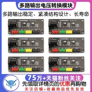 电源模块3.3v 12v多路输出电压转换模块DC DC12V转3.3v 12v