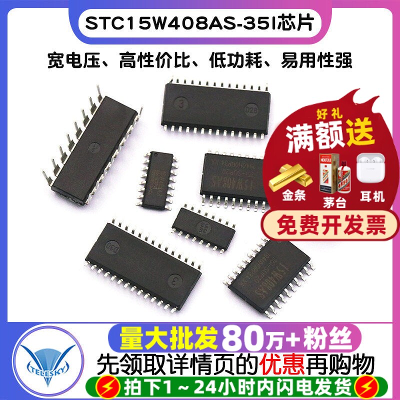 STC15W408AS-35I-SOP16 SOP20 SOP28 DIP16单片机集成电路芯片IC图片