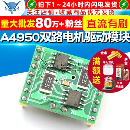 A4950双路电机驱动模块 性能超TB6612 直流有刷电机驱动板模块