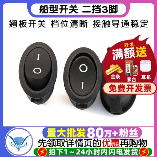 船型开关翘板开关二挡3脚