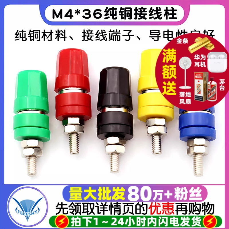 香蕉插座M4*36纯铜接线柱4mm香蕉插座20A接线端子香蕉插头接地柱
