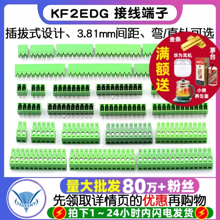 KF2EDG3.81mm插拔式接线端子