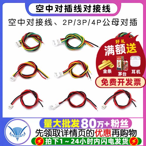 空中对插线对接线电子线2P/3P/4P