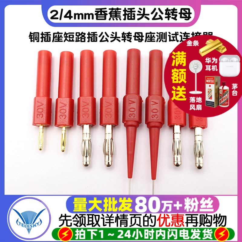 2mm 4mm香蕉插头灯笼型转接头铜插座短路插公头转母座测试连接器