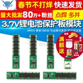 可点焊可多并 3.7V锂电池保护板模块6MOS 单串18650 防过充过放