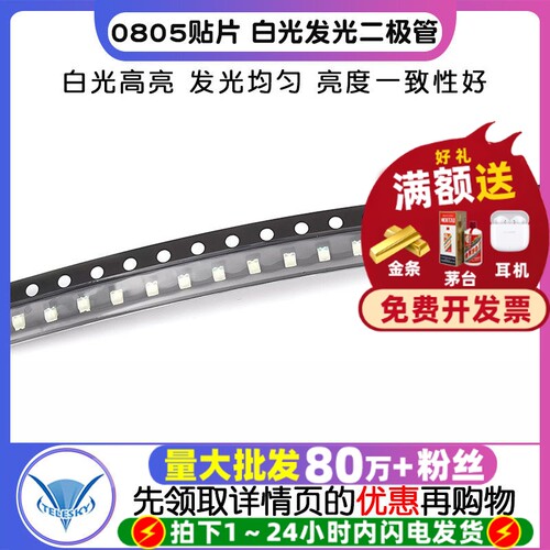 0805贴片LED灯发光二极管LED白光