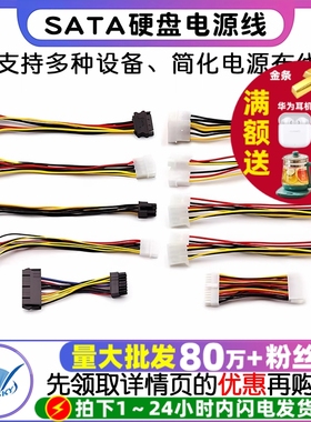 sata硬盘电源线一分二6P转IDE4针固态机械连接显卡供电线转接线