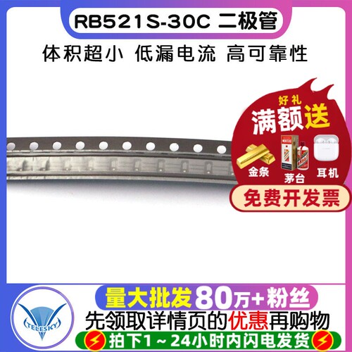 RB521S-30SOD523贴片二极管