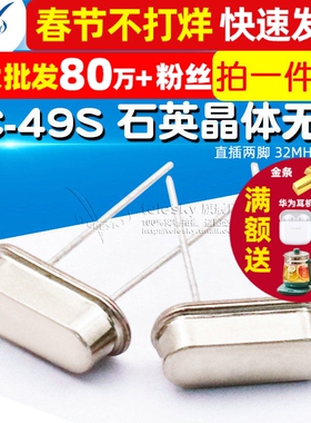 TELESKY 晶振 32M 直插两脚 32MHZ HC-49S 石英晶体无源 (5个)