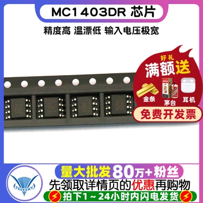 【TELESKY】 MC1403DR 芯片 集成电路 SOP-8 IC 芯片