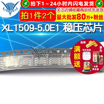 TELESKY 贴片 XL1509-5.0E1 稳压芯片  SOP-8 IC 芯片（2个）