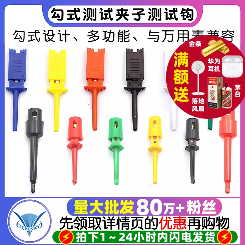 勾式测试钩测试夹仪器仪表测试钩