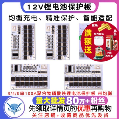 3/4/5串 12v锂电池 100A聚合物 l磷酸铁锂电池保护板 带均衡