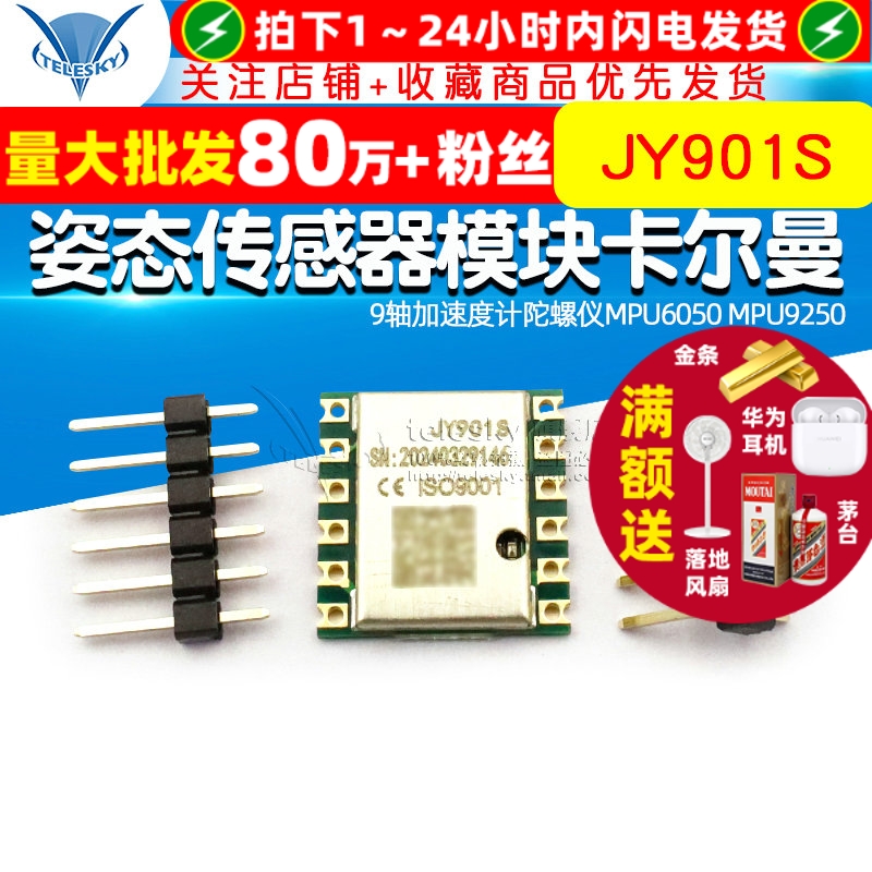 JY901S9轴加速度计陀螺仪