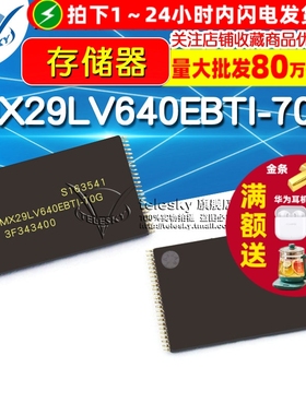 【TELESKY】存储器 MX29LV640EBTI-70G TSOP-48 IC 芯片