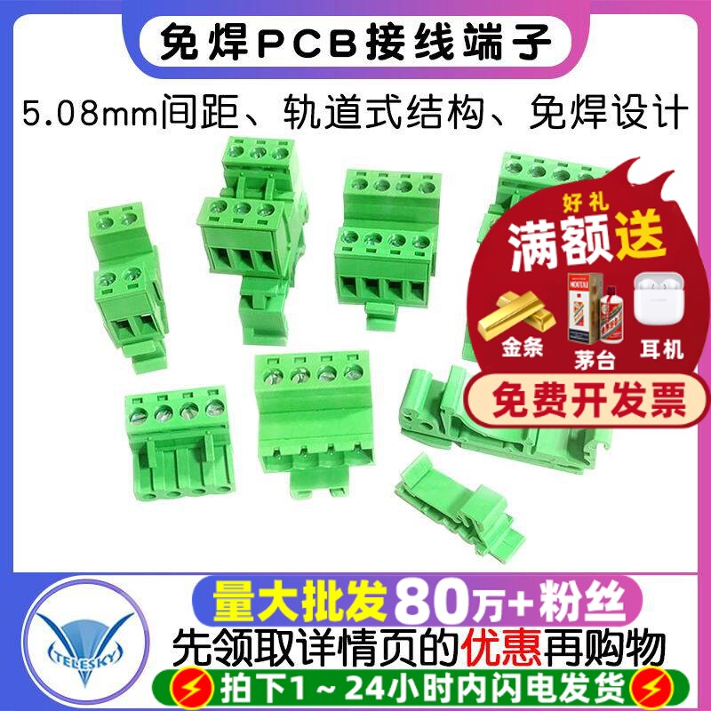 2EDG-UKR-5.08mm轨道式免焊对接插拔螺丝PCB接线端子15/35mm导轨