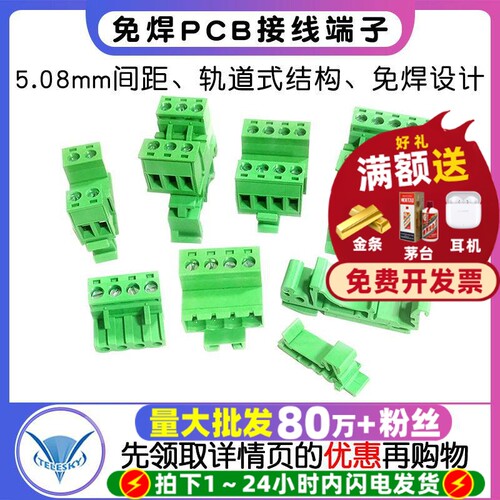 2EDG-UKR-5.08mm轨道式免焊对接