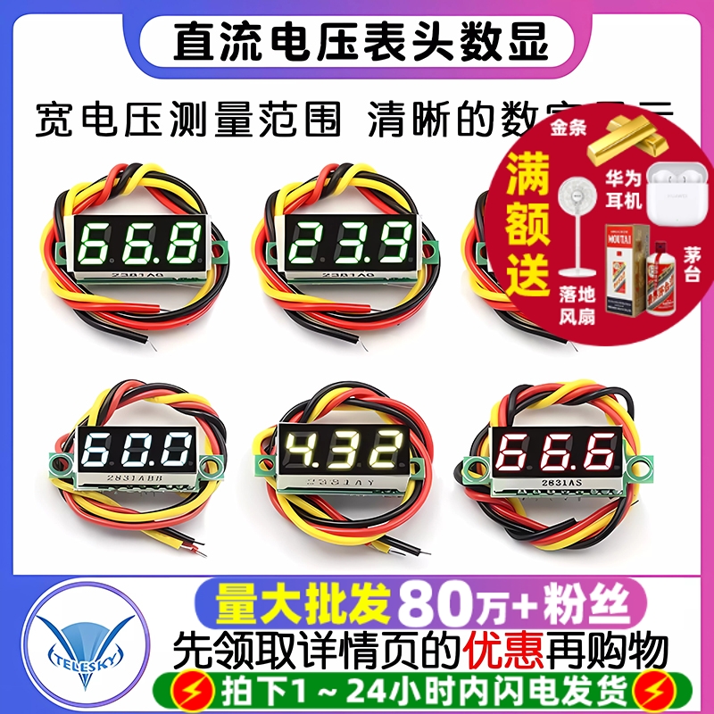 0.28寸三线DC0-100V数字直流电压