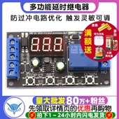 多功能延时继电器5V12V24V全兼容触发循环定时工业防过冲升级版