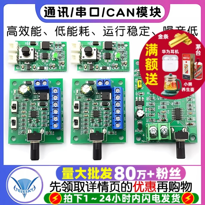 PWM无刷直流电机调速板